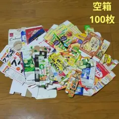 ハンドメイド　空箱　100枚