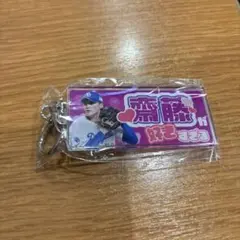 中日　ドラゴンズ　推し選手ホルダー　ガチャガチャ 斎藤　選手