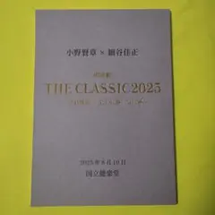 小野賢章✕細谷佳正　朗読劇　台本　THE　CLASSIC　2025