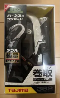 タジマ ハーネス用ランヤード ER150 ダブルL6