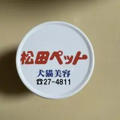 松田ペット　缶　新潟　長岡　お土産　ペットショップ　看板　ペット