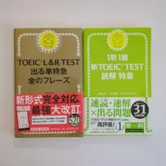 TOEIC L&R TEST 出る単特急金のフレーズ＆読解特急