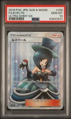 2025年最新】ルスワール sr psa10の人気アイテム - メルカリ