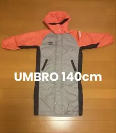 UMBRO 140cm ベンチコート
