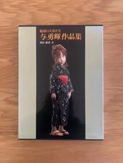 2025年最新】与勇輝作品集 人形の人気アイテム - メルカリ
