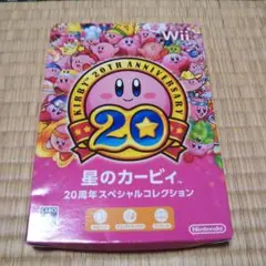 星のカービィ 20周年スペシャルコレクション