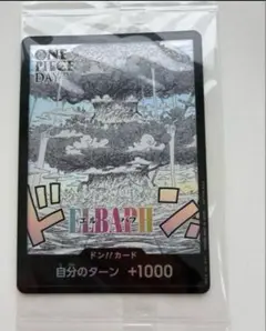 ドンカード　エルバフ　ONE PIECE DAY’25来場者特典　エルバフドン！