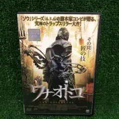 ワナオトコ DVD レンタル落ち