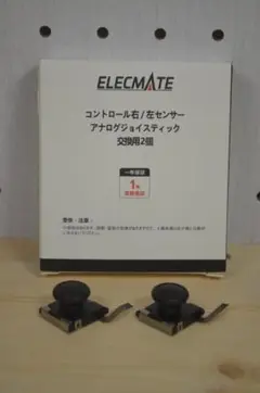 ★新品未使用★Switch対応交換スティック2個組