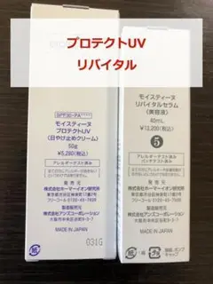 【新品・未使用】モイスティーヌ リバイタルセラム プロテクトUV