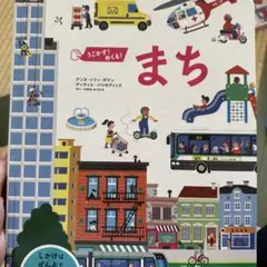 うごかす!めくる!まち