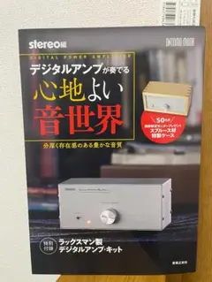 ラックスマン製luxman　　デジタルアンプキット　LXA-OT4 ラックスマン製 デジタルアンプキット LXA-OT4の音質評価