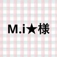 M.i★様