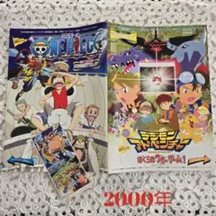 ワンピース デジモンアドベンチャー:アニメパンフレット 2000年