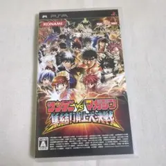 【PSP】サンデー×マガジン 集結!頂上大決戦