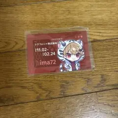 シクフォニ　暇72