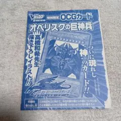 オベリスクの巨神兵 OCCカード 特別限定