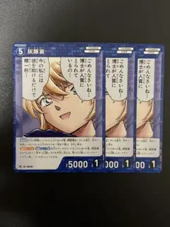 コナンtcg 灰原哀　プロモ　3枚　ノーマル