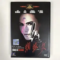 蜘蛛女　DVD