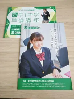 研進館　中学生課程パンフレット