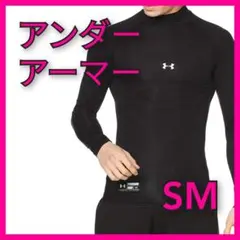 【新品未使用】アンダーアーマー UAヒートギアアーマー SM コンプレッション