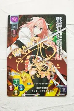Lycee SP 魔術万能攻略書 ライダー/アストルフォ リセ サイン Lycee SP 魔術万能攻略書 ライダー/アストルフォ リセ サイン
