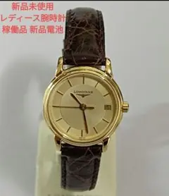 未使用に近い ロンジン レディース腕時計 アイボリー文字盤 三針 デイト付き
