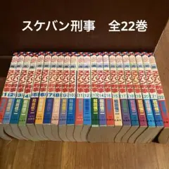 スケバン刑事　和田慎二 全22巻セット 少女漫画