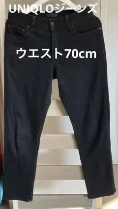 UNIQLO ユニクロ　ジーンズ　ウエスト70cm ブラック