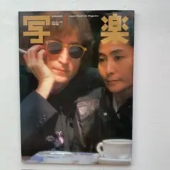 写楽1981年1月号
