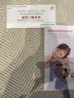 【優待】8000円相当　スタジオアリス