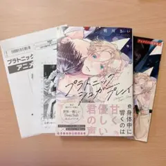 プラトニックシュガープレイ　朝川さい　アニメイトセット　小冊子付き