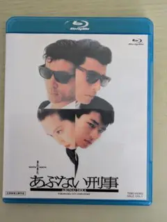またまたあぶない刑事　Blu-ray