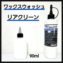 リアクリーン 300ml　wax wash ワックスウォッシュ Amazon.co.jp: ［ ワックスウォッシュ 公式 ］ 車に優しい