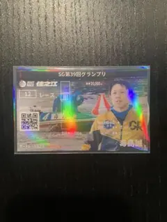 SG第39回グランプリ オリジナル記念舟券 4238毒島誠