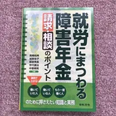 就労にまつわる障害年金請求・相談のポイント
