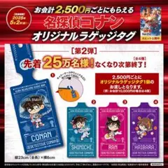 コナン ビッくらポン コラボ4点セット