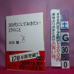 30代にしておきたい17のこと