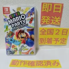 ［即日発送］ スーパー マリオパーティ マリオパーティー switch