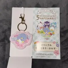 はぴだんぶい　5周年ファミリーマート限定 合成皮革キーホルダー　タキシードサム