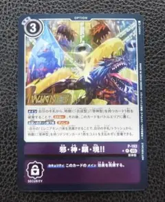 デジモンカード プロモ　WINNER 邪・神・顕・現！！