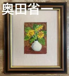奥田省一　サイン入り　七里ヶ浜 m86700504407_1.jpg?1717340313