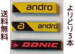 ☆ミニレター送料無料☆andro DONIC サイドテープ よりどり3本☆