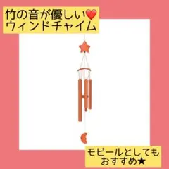 ❤️ウィンドチャイム❤️竹の音が優しい♪風鈴、モビール、ドアチャイム、インテリアに。