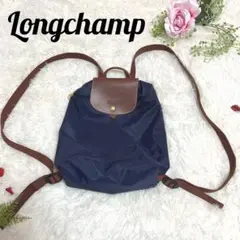 LONGCHAMP ル・プリアージュ リュック ネイビー