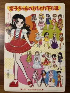 小学二年生 付録 下じき 姫子ちゃん、ゴレンジャー 昭和レトロ