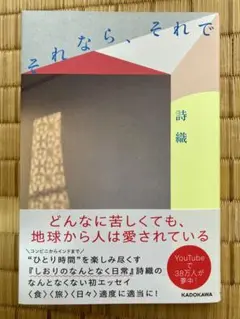 それなら、それで 詩織 KADOKAWA
