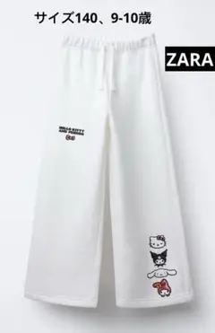 最安値‼️ 人気 ZARA KIDS ハローキティ クロミ ズボン