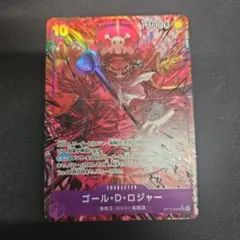 ワンピースカード　受け継がれる意志　ゴール・D・ロジャー パラレル