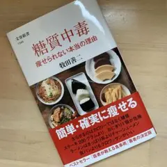 糖質中毒 痩せられない本当の理由